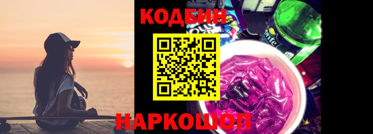 Вичуга  Кодеин Purple Drank  Кодеиновый сироп Lean напиток Lean (лин)  Вход с VPN 