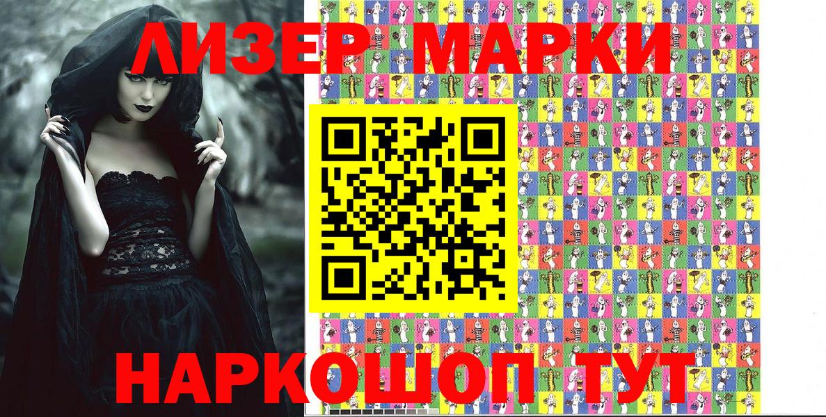 Марки N-bome 1500мкг Вичуга